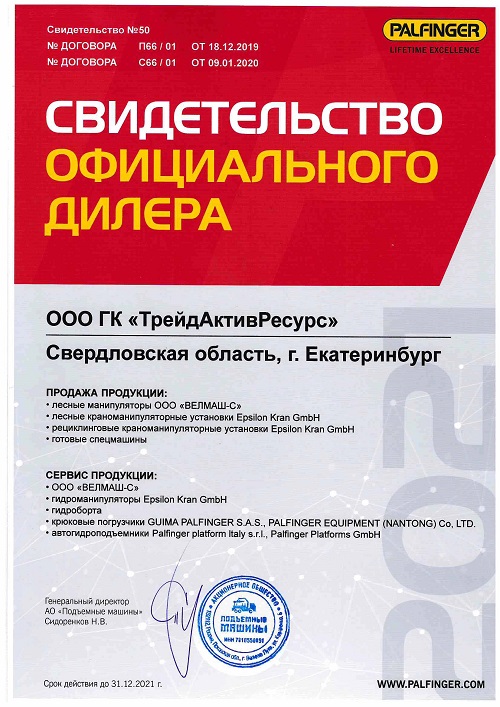 Сертификат ТрейдАктивРесурс 2021 — копия.jpg